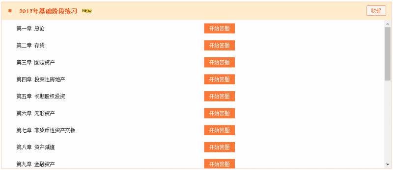 2017年中級會計職稱《中級會計實務(wù)》基礎(chǔ)階段練習(xí)
