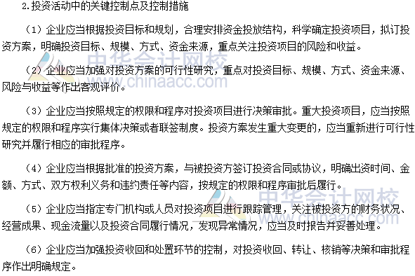 高級會計(jì)師《高級會計(jì)實(shí)務(wù)》高頻考點(diǎn)：資金活動控制