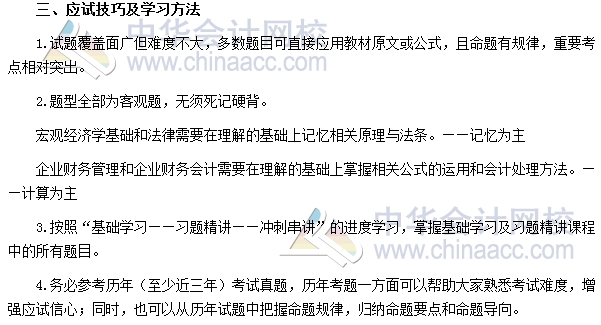 審計師考試《審計專業(yè)相關(guān)知識》分值分布、科目特點及學(xué)習(xí)建議
