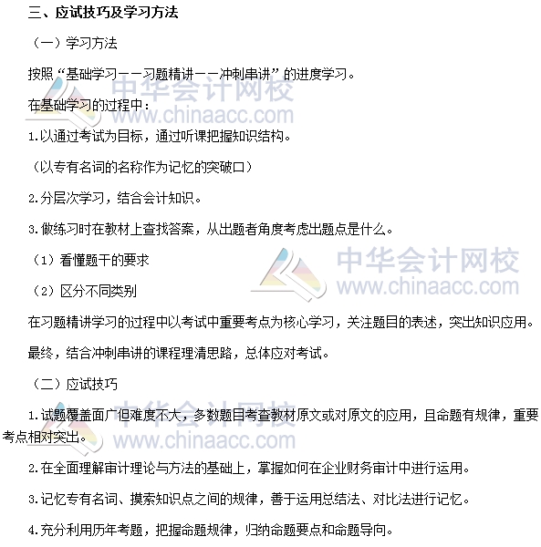 審計師考試《審計理論與實務》分值分布、科目特點及學習建議
