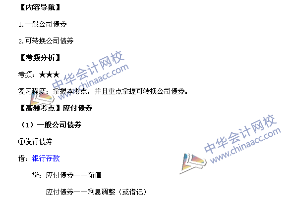 2017年中級會(huì)計(jì)職稱《中級會(huì)計(jì)實(shí)務(wù)》高頻考點(diǎn)：應(yīng)付債券