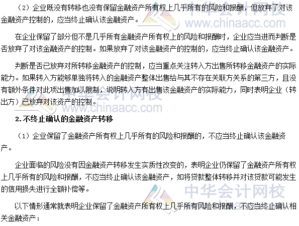 高會考試《高級會計(jì)實(shí)務(wù)》高頻考點(diǎn)：金融資產(chǎn)轉(zhuǎn)移的確認(rèn) 