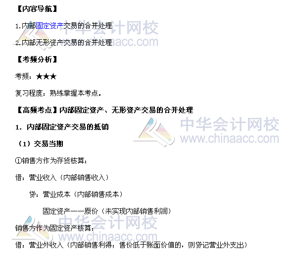 2017《中級(jí)會(huì)計(jì)實(shí)務(wù)》高頻考點(diǎn)：內(nèi)部固定資產(chǎn)、無形資產(chǎn)