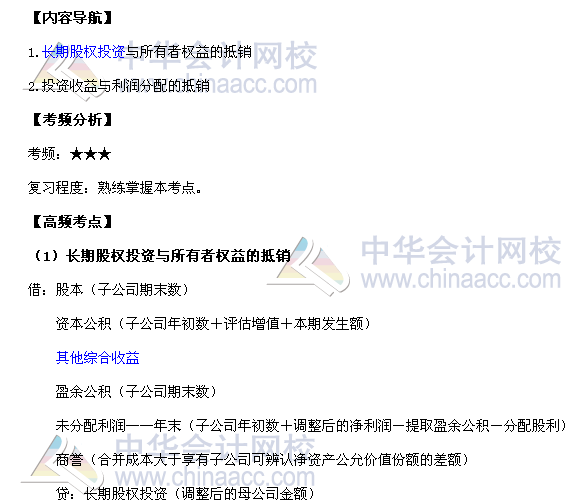 2017年中級職稱《中級會計實務(wù)》高頻考點：合并資產(chǎn)負(fù)債表