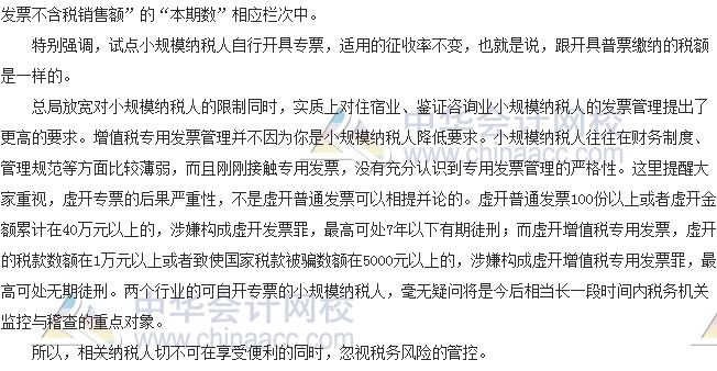 稅收世界觀：小規(guī)模納稅人自開專票的那些事兒