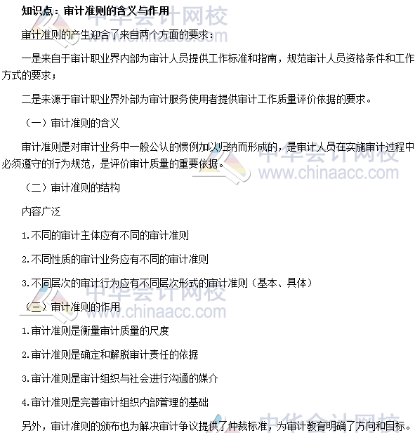 中級(jí)審計(jì)《審計(jì)理論與實(shí)務(wù)》高頻考點(diǎn)