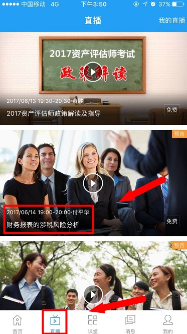 6月14日免費(fèi)直播：財(cái)務(wù)報表的涉稅風(fēng)險分析