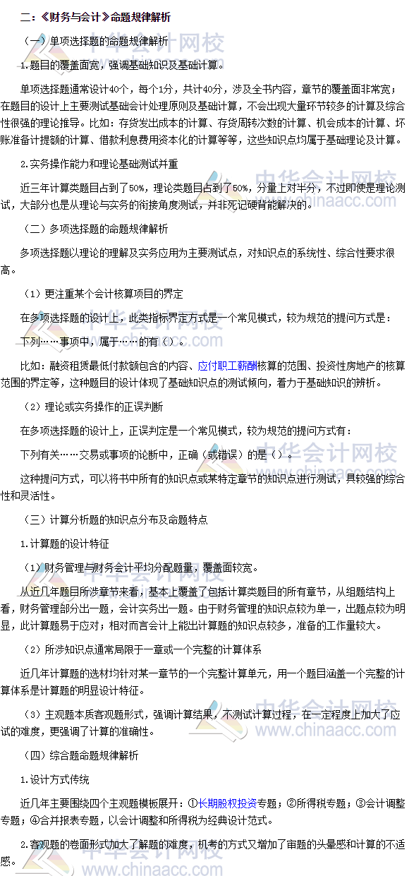 2017稅務(wù)師備考導(dǎo)學(xué)系列：高志謙老師財務(wù)與會計學(xué)習(xí)指引