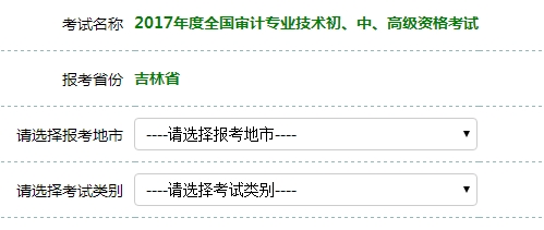 吉林2017年審計(jì)師考試報(bào)名入口開(kāi)通