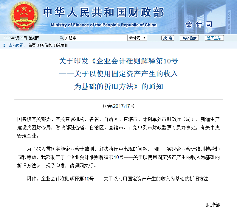 固定資產(chǎn)折舊方法補(bǔ)充規(guī)定，看看你做對(duì)了沒(méi)
