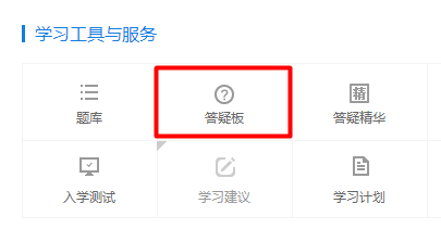 高會(huì)考前必用 解答問(wèn)題利器——高會(huì)答疑板 附使用說(shuō)明
