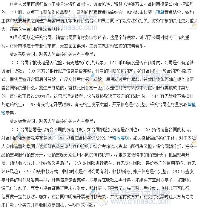 會計零距離：財務(wù)人員該如何審核采購與銷售合同