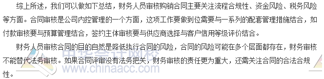 會計零距離：財務(wù)人員該如何審核采購與銷售合同