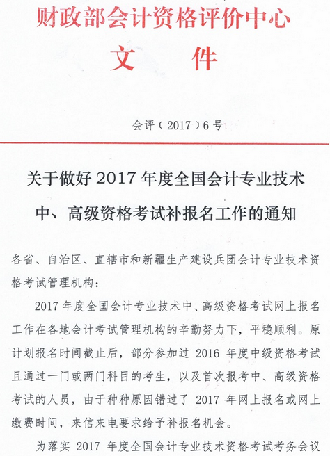 甘肅2017年中級(jí)會(huì)計(jì)職稱(chēng)考試補(bǔ)報(bào)名時(shí)間為7月6-9日