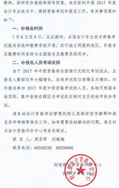 甘肅2017年中級(jí)會(huì)計(jì)職稱(chēng)考試補(bǔ)報(bào)名時(shí)間為7月6-9日