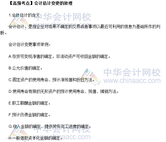 2017注會(huì)會(huì)計(jì)高頻考點(diǎn)
