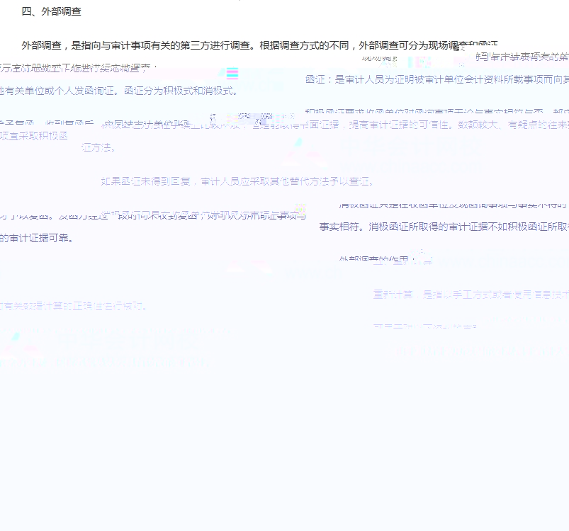 中級審計(jì)師《審計(jì)理論與實(shí)務(wù)》高頻考點(diǎn)
