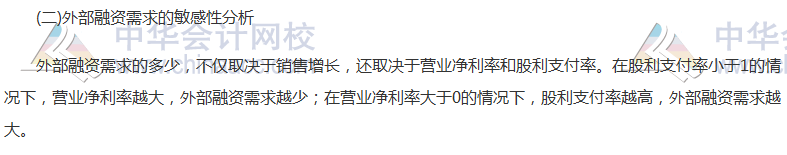 2017年注會《財(cái)管》高頻考點(diǎn)：外部資本需求的測算