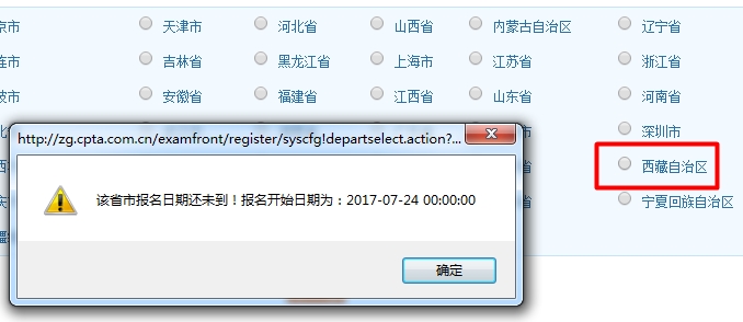 2017年西藏初級經(jīng)濟(jì)師報名開始日期為7月24日