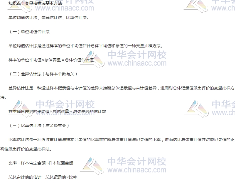 中級審計師《審計理論與實務(wù)》高頻考點(diǎn)