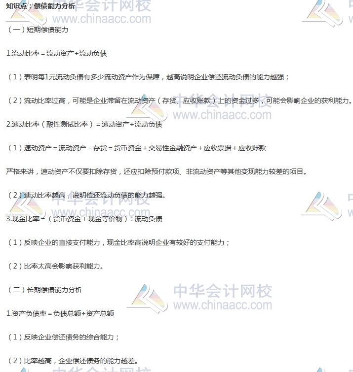 2017初級審計師《審計專業(yè)相關知識》高頻考點