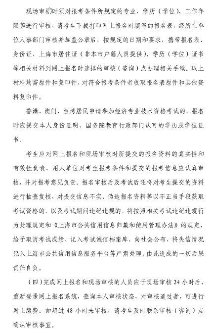 上海2017年初級經(jīng)濟師考試報名通知