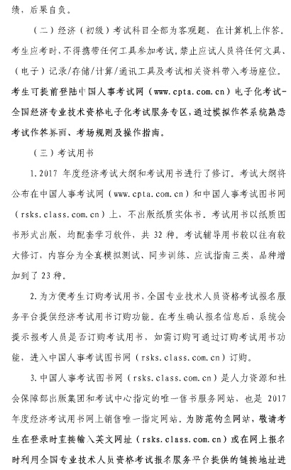 上海2017年初級經(jīng)濟師考試報名通知