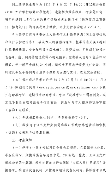 上海2017年初級經(jīng)濟師考試報名通知