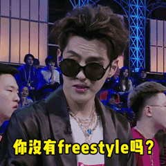 誰說會計人沒有freestyle：呦呦，切克鬧，中級注會來一套