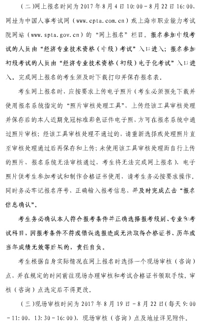 上海2017年初級經(jīng)濟師考試報名通知