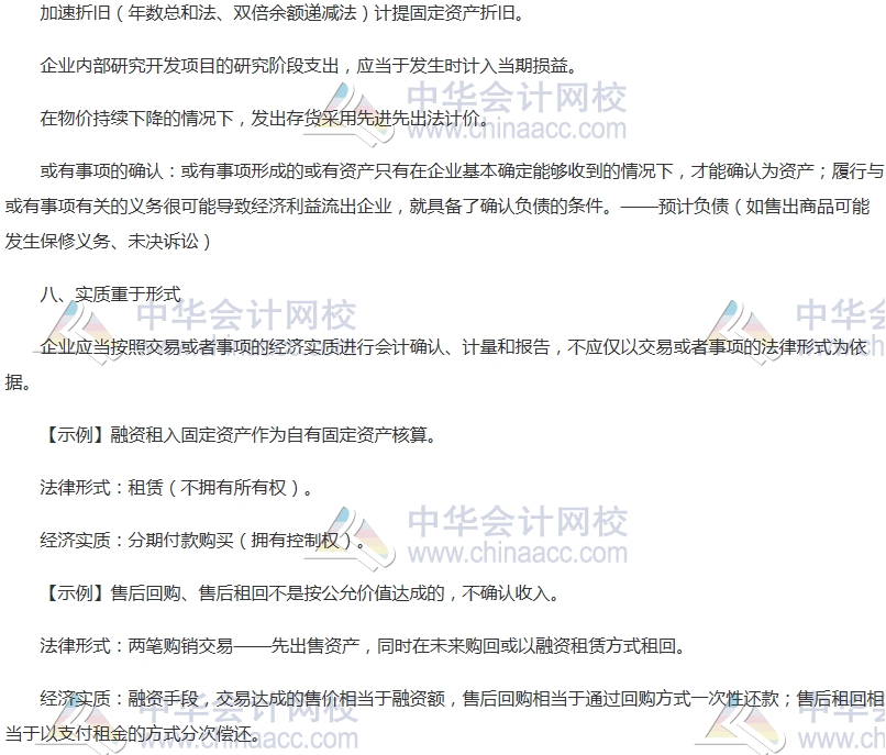 2017中級審計師《審計專業(yè)相關(guān)知識》高頻考點