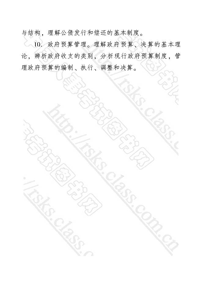 2017年經(jīng)濟(jì)師財(cái)政稅收專(zhuān)業(yè)知識(shí)與實(shí)務(wù)（初級(jí)）考試大綱