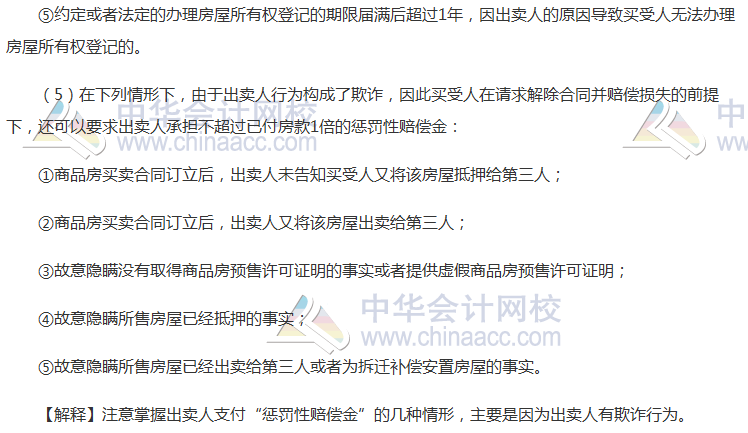 注會(huì)《經(jīng)濟(jì)法》高頻考點(diǎn)：商品房買(mǎi)賣(mài)合同