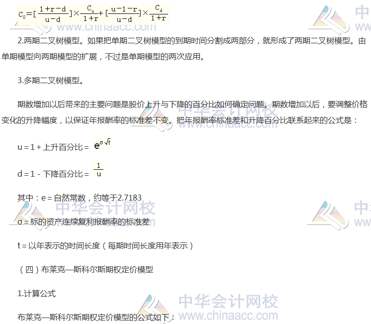 注會《財(cái)管》高頻考點(diǎn)：金融期權(quán)價值評估