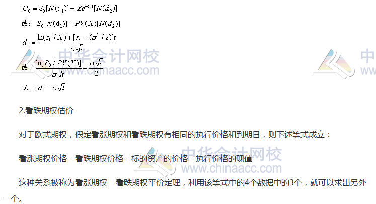 注會《財(cái)管》高頻考點(diǎn)：金融期權(quán)價值評估