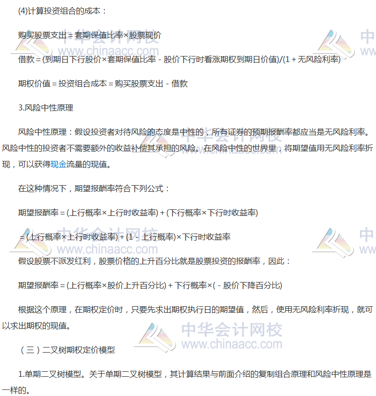注會《財(cái)管》高頻考點(diǎn)：金融期權(quán)價值評估