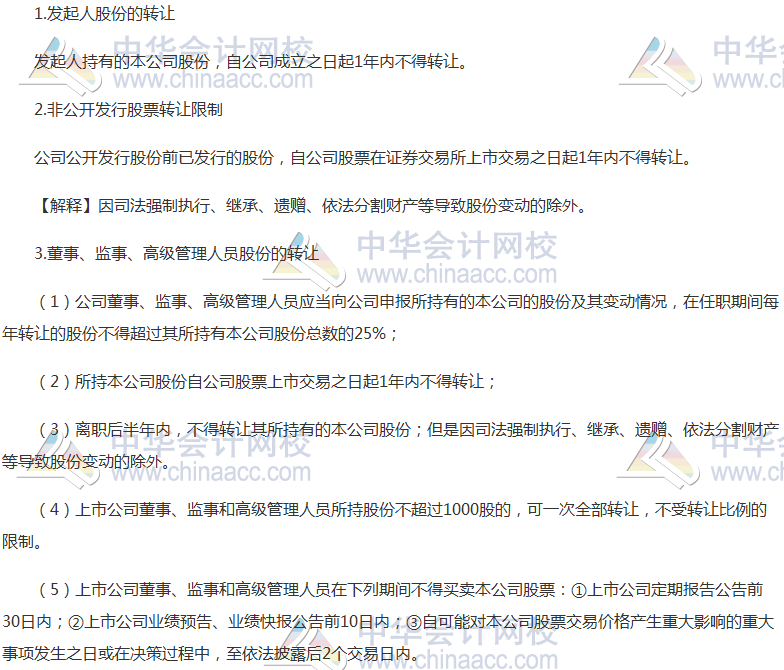 《經(jīng)濟(jì)法》高頻考點(diǎn)：股份有限公司股份轉(zhuǎn)讓的限制