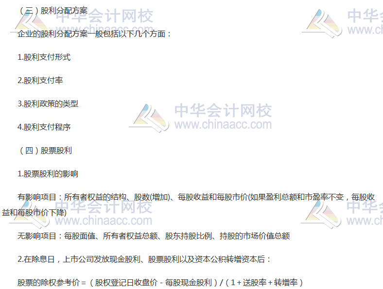 高頻考點：股利種類、支付程序與分配方案
