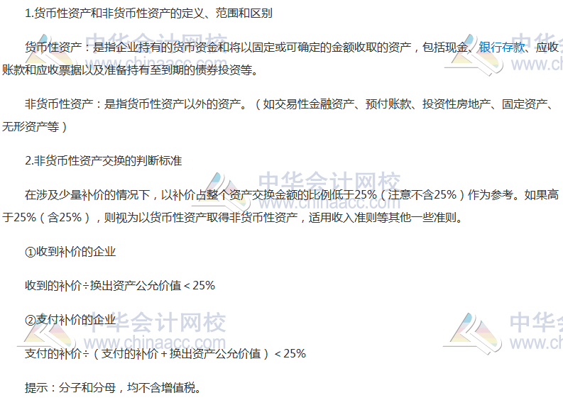 2017注冊會計師《會計》高頻考點：非貨幣性資產(chǎn)交換的認定 