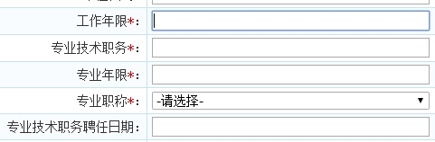 北京經(jīng)濟師報名“工作年限”填寫