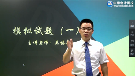 吳福喜中級(jí)會(huì)計(jì)實(shí)務(wù)?？键c(diǎn)評(píng)