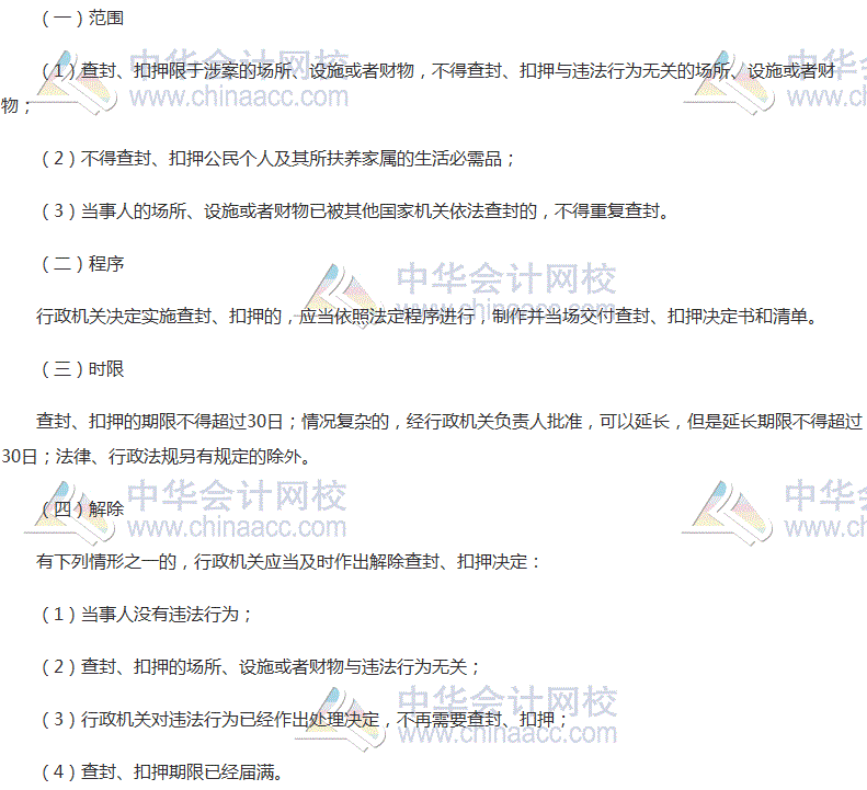 2017稅務(wù)師考試《涉稅服務(wù)相關(guān)法律》高頻考點(diǎn)：查封、扣押