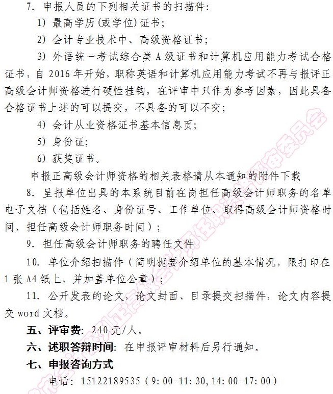 天津2017年正高級會計師資格評審?fù)ㄖ? width=