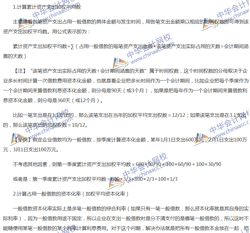 關(guān)于《中級會計實務》借款費用相關(guān)知識點的梳理