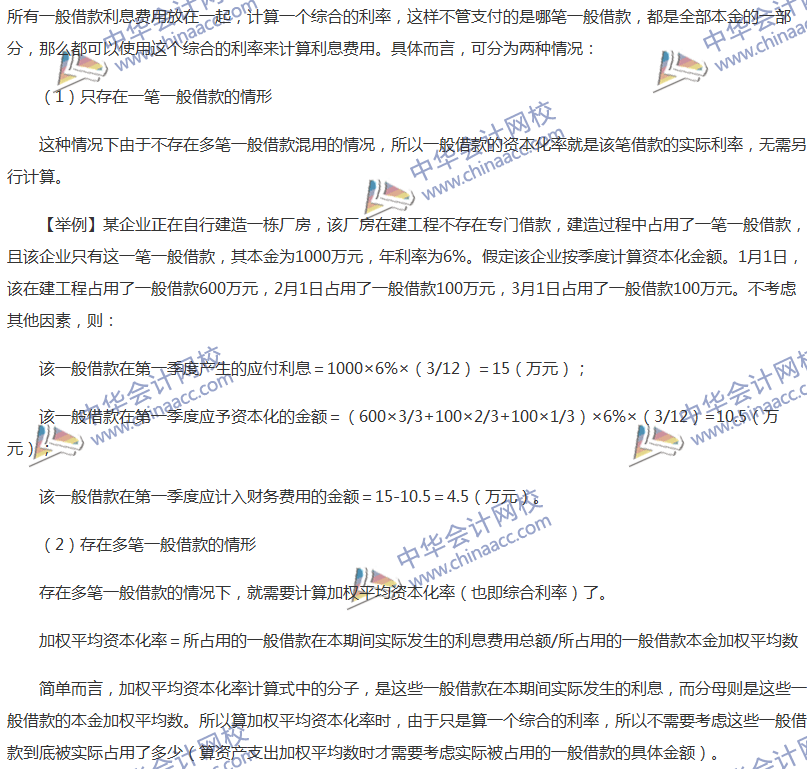 關(guān)于《中級會計實務》借款費用相關(guān)知識點的梳理