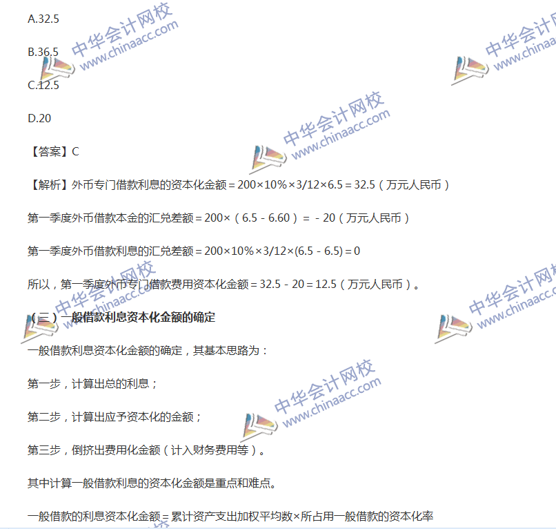 關(guān)于《中級會計實務》借款費用相關(guān)知識點的梳理