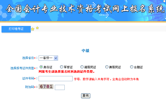中級會計職稱準考證打印常見問題：附加碼是什么？