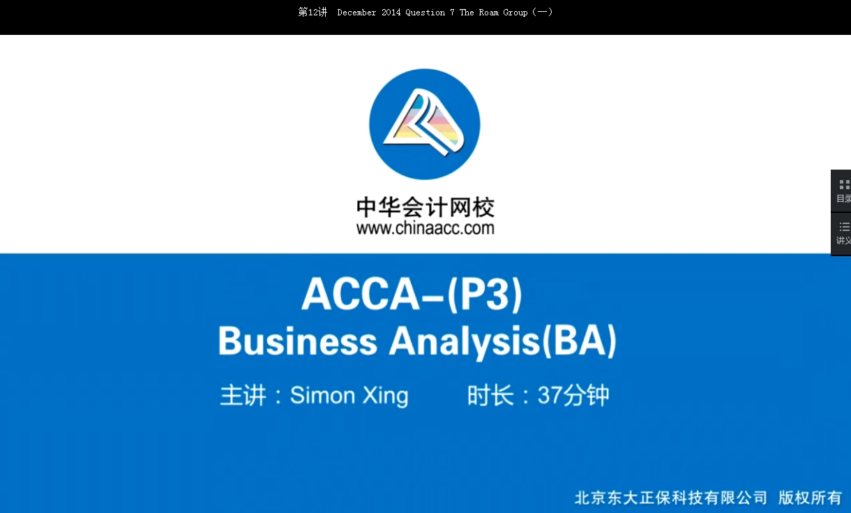 2018年ACCA P3《業(yè)績(jī)管理》試題精講班講座內(nèi)容全部開通