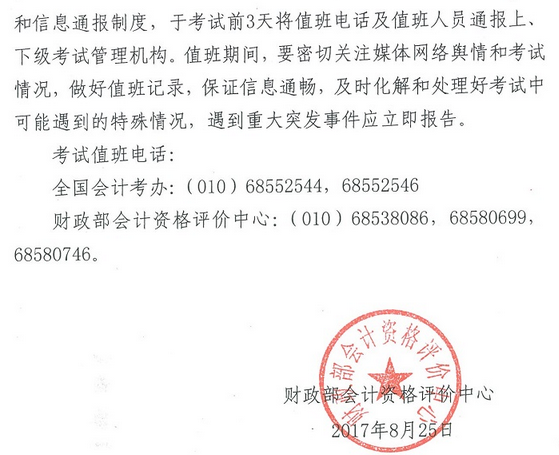 關(guān)于進一步加強考務(wù)管理 切實做好2017高級會計師考試工作的通知