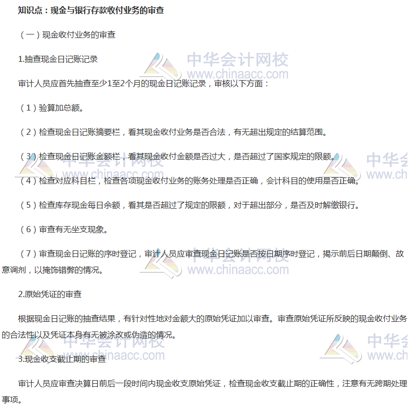 初級審計(jì)師《審計(jì)理論與實(shí)務(wù)》高頻考點(diǎn)